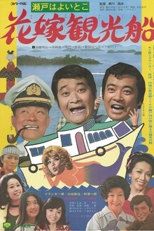 Bridal Cruise movie poster