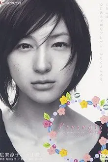 Presents Aikagi movie poster
