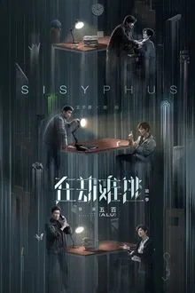 Sisyphus tv show poster