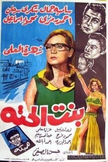 The Next-Door Girl movie poster
