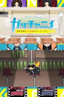Kamen Rider Gotchard Short Anime: Gotcha the Seven Mysteries of Furasu High! tv show poster