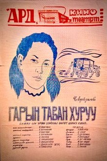 Five Fingers of One Hand movie poster