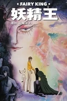 Fairy King movie poster
