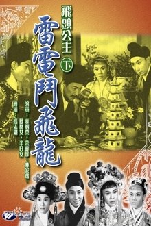 Magic Head Princess' Battle with the Flying Dragon movie poster