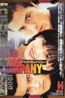 湘南純愛組！ バットカンパニー movie poster