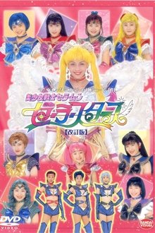 Sailor Moon - Sailor Stars (Revision) movie poster