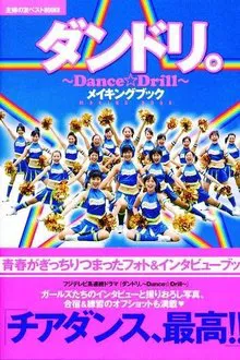 Dance Drill tv show poster
