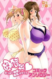 Mother-Daughter Bowl: With Extra Tits on Top, Juicy with Breast Milk tv show poster