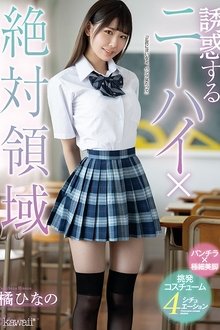Tempting Knee High x Total Domain: Hinano Tachibana movie poster