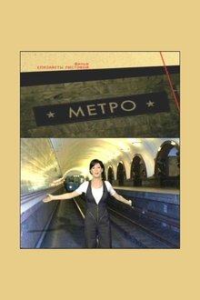 Underground movie poster