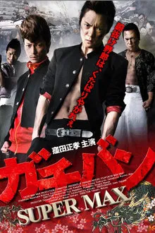 GACHI-BAN: SUPER MAX movie poster