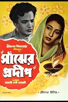 Sanjher Pradip movie poster