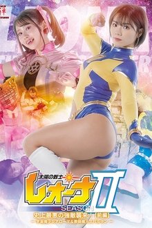 太陽の戦士レオーナ SEASONⅡ 史上最悪の強敵襲来！[前編] -宇宙魔少女アローマ&教師魔人スパルタン- movie poster