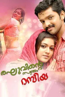 Raghuvinte Swantham Raziya movie poster