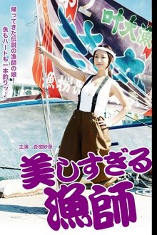 Bijinsugiru Ryoshi movie poster