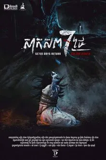 Se7en Days Return movie poster