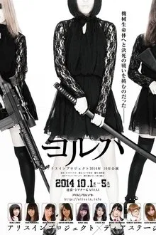 YoRHa movie poster
