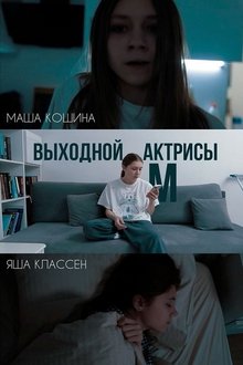 Выходной актрисы М movie poster