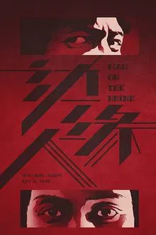 Man on the Brink movie poster