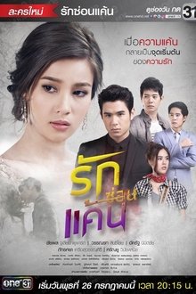 A Love to Kill tv show poster