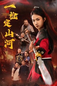 一枪定山河 tv show poster