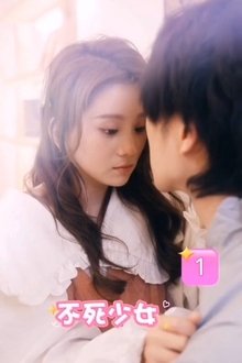 不死少女 tv show poster