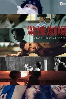 Til Death Do Us Part tv show poster