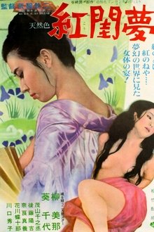 Crimson Dream movie poster
