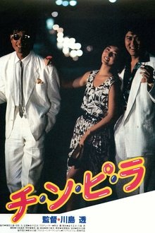 Chi-n-pi-ra movie poster