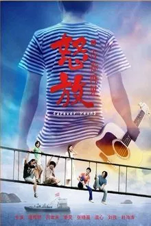 Goodbye to Youth movie poster