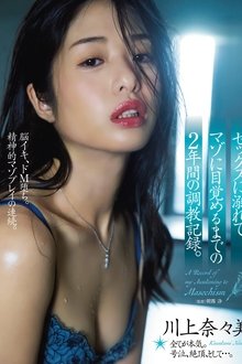A Two-Year Record Of Breaking Her In Until She Loses Her Head Over Sex And Awakens To Her Masochism. Nanami Kawakami movie poster