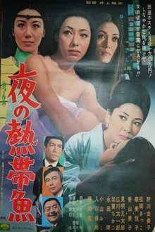 BGs of Ginza movie poster