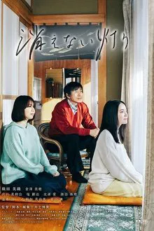 Kienai Akari movie poster