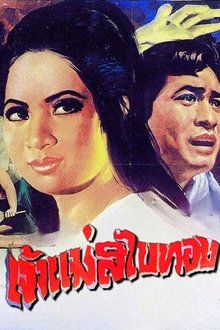 Golden Sabai Goddess movie poster