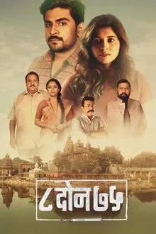 8 Don 75 movie poster