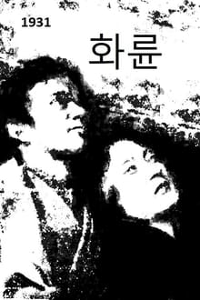 Poster do filme Wheel of Fire