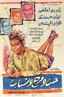 Youth, love and fun movie poster