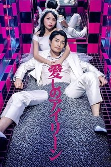 Come On Irene movie poster