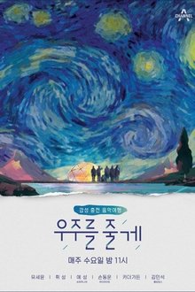 I Will Give You the Universe tv show poster