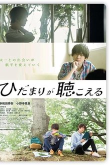 Poster do filme ひだまりが聴こえる