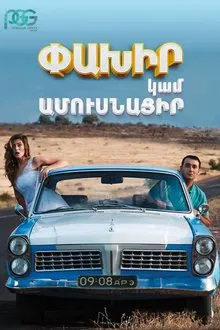 Run Away or Get Married movie poster