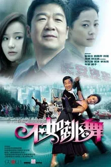 Bu Ru Tiao Wu tv show poster