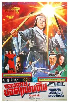 The Legend of Broken Sword movie poster