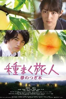 Poster do filme The Sowing Traveller 3