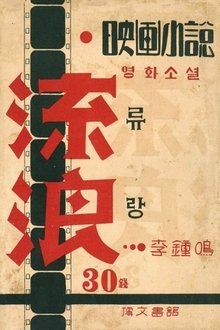 Wandering movie poster