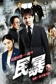 Civil Violence movie poster