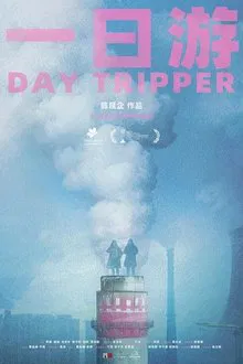 Day Tripper movie poster