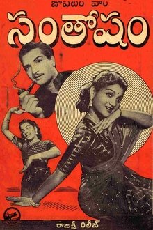Santosham movie poster