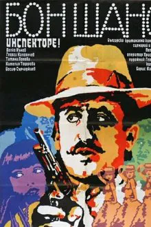 Bonne Chance, Inspector! movie poster