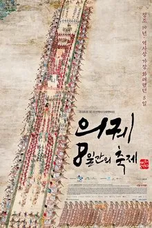 8 Days: Two Faces of the Feast movie poster